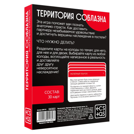 Эротическая игра для двоих &quot;Анатомия страсти&quot; 