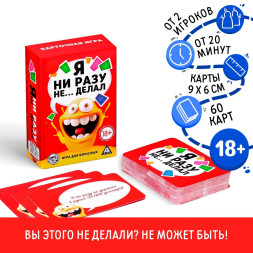 Эротическая игра для взрослых &quot;Я никогда не...&quot;