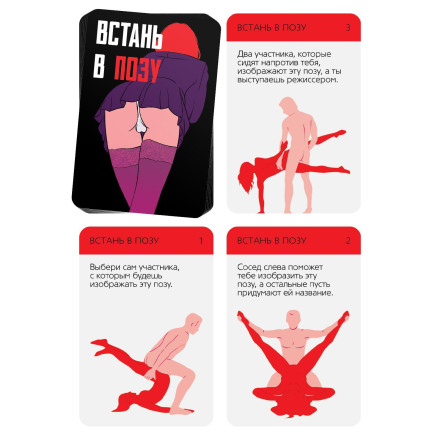 Фанты &quot;Встань в позу&quot; 