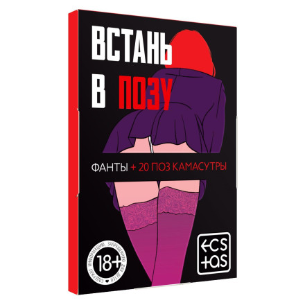 Фанты &quot;Встань в позу&quot; 