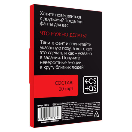 Фанты &quot;Встань в позу&quot; 