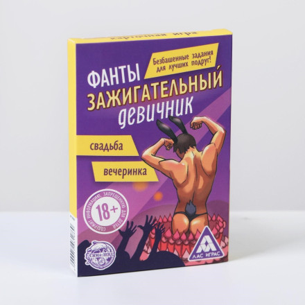 Фанты &quot;Зажигательный девичник&quot; 