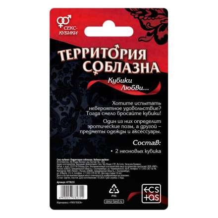 Неоновые секс-кубики &quot;Территория соблазна. Кубики любви&quot; 