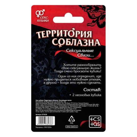 Неоновые секс-кубики &quot;Территория соблазна. Сексуальные связи&quot; 