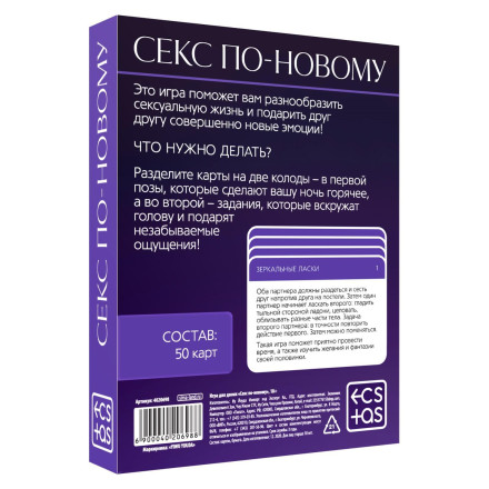 Эротическая игра для двоих &quot;Секс по-новому&quot; 