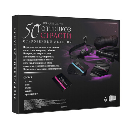 Игра для двоих &quot;50 оттенков страсти. Откровенные желания&quot; 