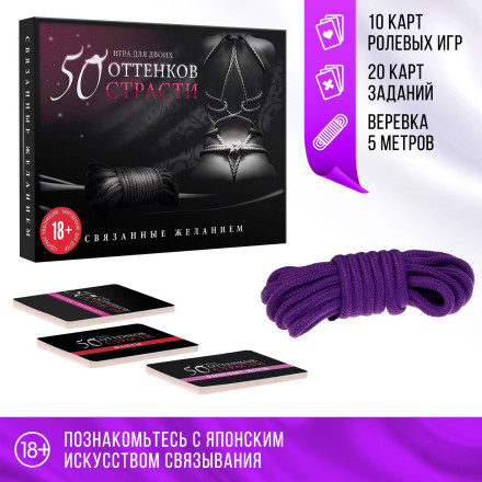 Игра для двоих &quot;50 оттенков страсти. Связанные желанием&quot; 