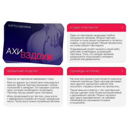 Игра для двоих &quot;Ахи вздохи. Под знаком страсти&quot; 