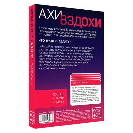 Игра для двоих &quot;Ахи вздохи. Под знаком страсти&quot; 