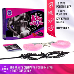 Игра для двоих &quot;Ахи-вздохи. В плену страсти&quot;