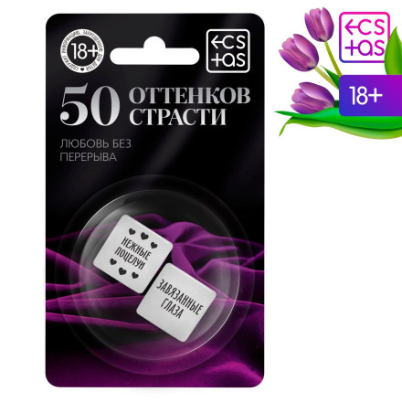 Неоновые кубики «50 оттенков страсти. Любовь без перерыва» 