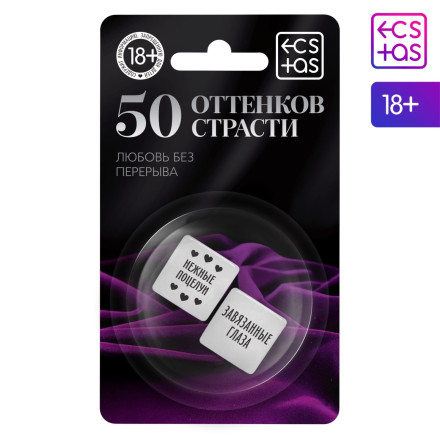 Неоновые кубики «50 оттенков страсти. Любовь без перерыва» 