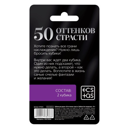 Неоновые кубики «50 оттенков страсти. Любовь без перерыва» 