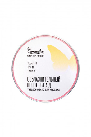 Твердое масло для массажа Eromantica «Соблазнительный шоколад» - 20 гр. 