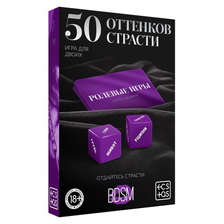 Игра для двоих &quot;50 оттенков страсти&quot; с кубиками 