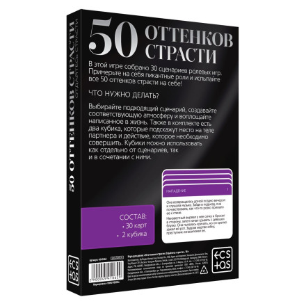 Игра для двоих &quot;50 оттенков страсти&quot; с кубиками 