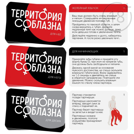 Эротический набор для двоих  Территория соблазна  