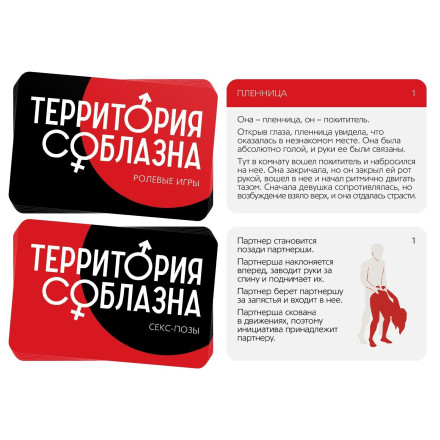 Игра для двоих &quot;Территория соблазна. Сладкие мгновения&quot; 