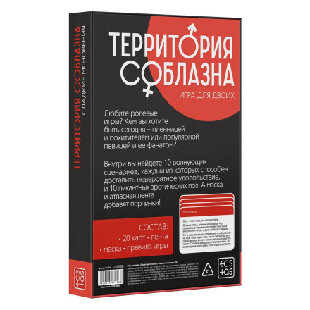 Игра для двоих &quot;Территория соблазна. Сладкие мгновения&quot; 