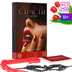 Игра для двоих &quot;Во власти страсти. Сокровенные желания&quot;