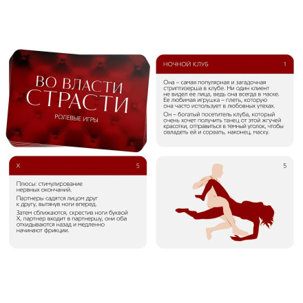 Игра для двоих &quot;Во власти страсти. Сокровенные желания&quot; 