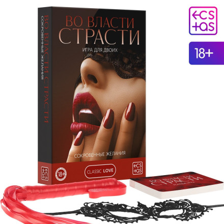 Игра для двоих &quot;Во власти страсти. Сокровенные желания&quot; 