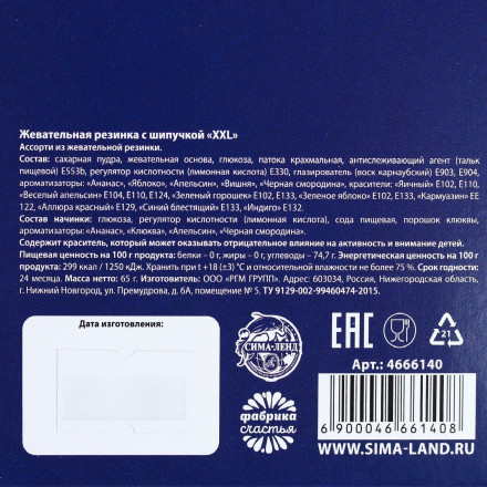 Жевательная резинка с шипучкой XXL - 65 гр. 