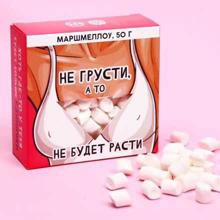 Маршмеллоу в коробке  Не грусти  - 50 гр. 