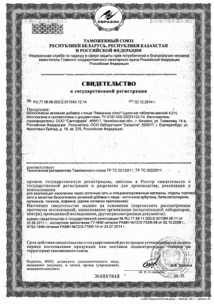 БАД для женщин &quot;Заманиха плюс&quot; - 10 таблеток (4 гр.) 
